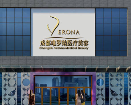 成都唯羅納醫(yī)療美容門(mén)診部_外景