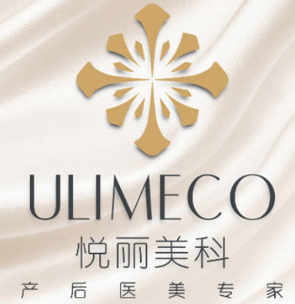 成都悅麗美科醫(yī)療美容診所