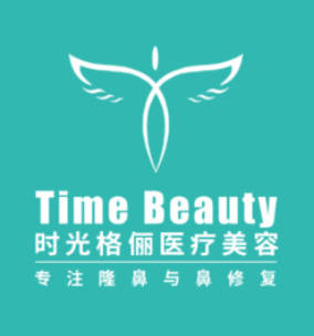 成都時光格儷醫(yī)療美容門診部