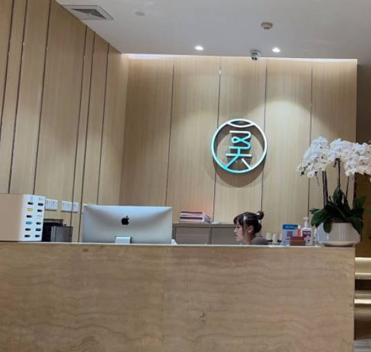 成都恒美雅軒醫(yī)療美容診所_前臺