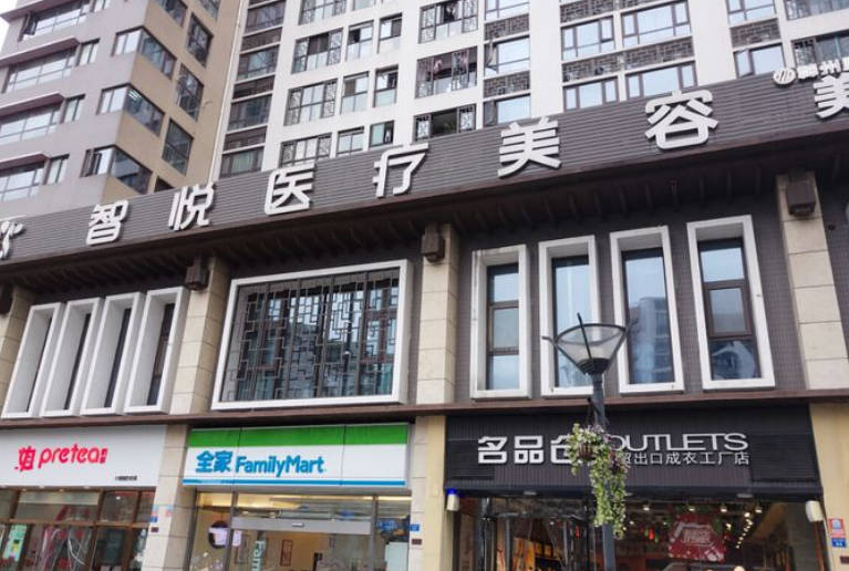 成都智悅醫(yī)療美容診所_外景