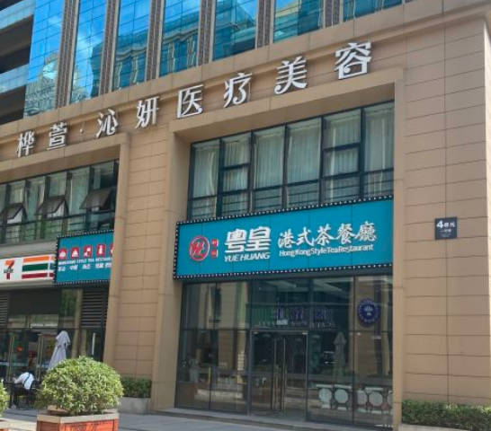 成都樺萱沁妍醫(yī)療美容診所_外景