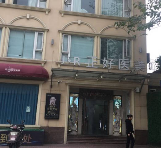 成都正好醫(yī)學(xué)美容門診部_外景