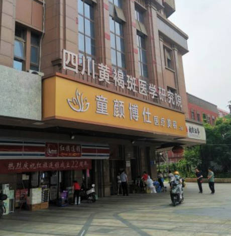 成都童顏博仕醫(yī)療美容門(mén)診部_外景