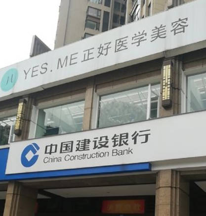 成都正好醫(yī)學(xué)美容門診部_外景