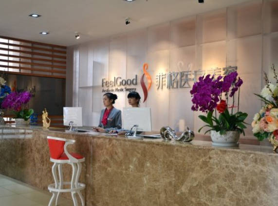 成都菲格醫(yī)療美容門診部_前臺