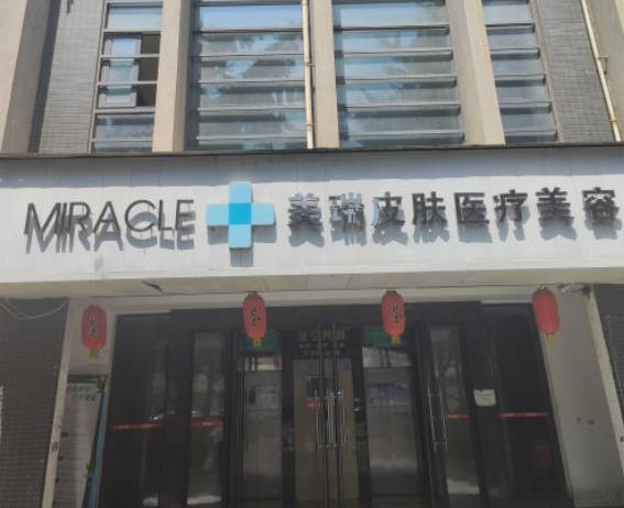成都美瑞醫(yī)療美容診所_外景