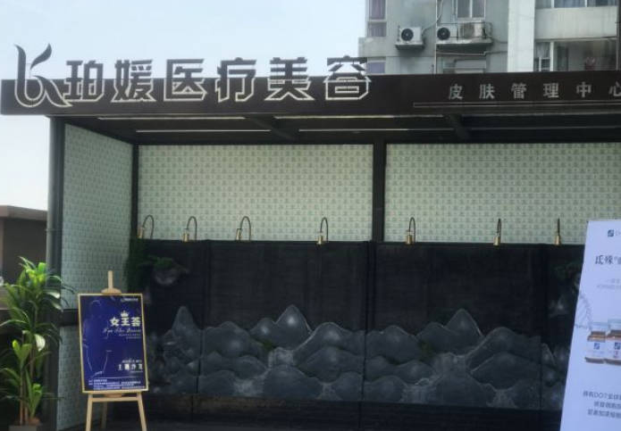 成都珀媛醫(yī)療美容門診部_外景