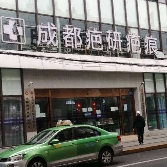 成都疤研疤痕門診部_外景