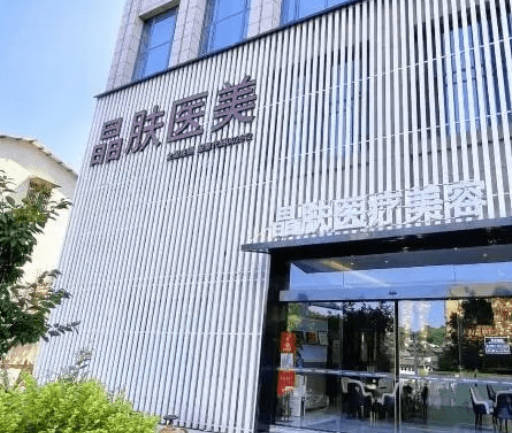成都紫藤晶膚醫(yī)療美容門診部_外景