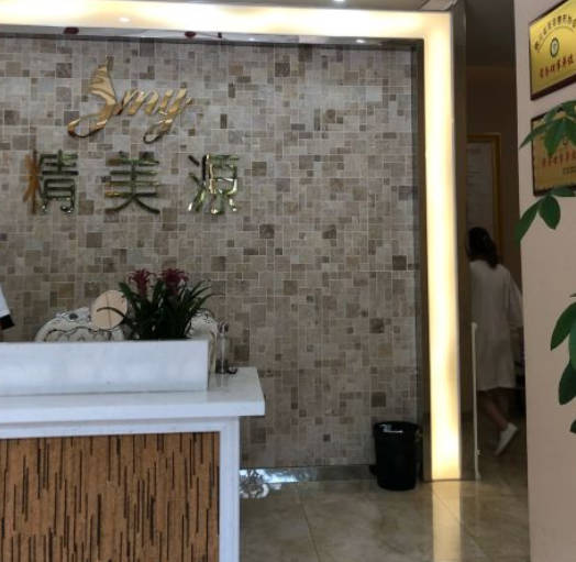 成都精美源醫(yī)療美容診所_前臺