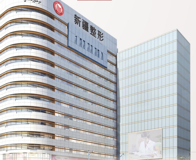 新疆整形美容醫(yī)院_外景