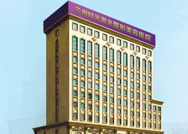 2024蘭州時(shí)光整形3.8女王季活動(dòng)正式開啟，享受極致優(yōu)惠，拼團(tuán)買更劃算！