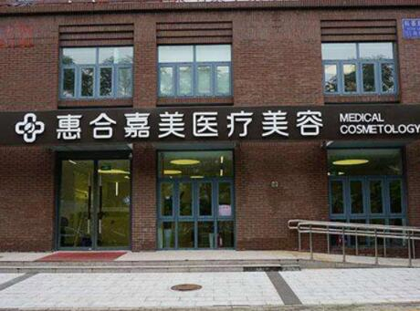 2022北京女性私密手術(shù)醫(yī)院口碑排名榜前十名名單確立！北京惠合嘉美私密中心這些醫(yī)院放心選不踩雷