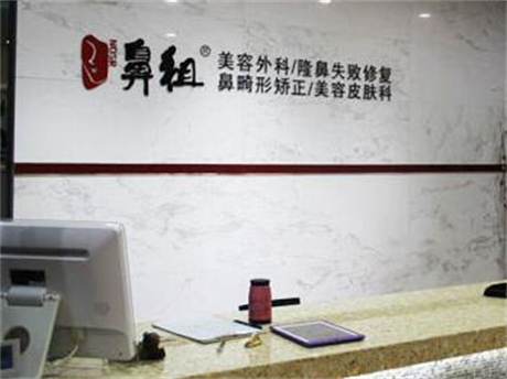 南京鼻祖門診部