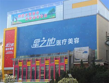 2023合肥童顏除皺整形美容醫(yī)院TOP10排名榜口碑整理！合肥星之地醫(yī)療美容門診部全靠技術(shù)支撐