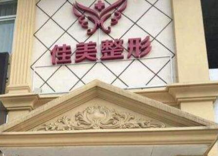 2022承德水動(dòng)力吸脂瘦背部醫(yī)院排行榜重磅更新！承德佳美整形你值得選擇！