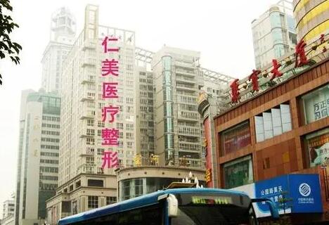 廣西柳州仁美整形美容外科診所