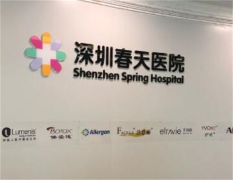 深圳春天陽光醫(yī)院